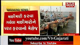 Gir Somnath : ભારે પવન ના લીધે માછીમારો ને દરિયો ની ખેડવા સુચના | Vtv NEws