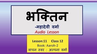 L 11।Reading of भक्तिन।Bhaktin।Class 12।Aaroh 2 NCERT