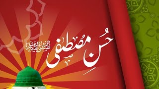 Anas Younus - قسم خدا کی بڑے حسین ہو - Naat