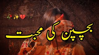 Bachpan Ki Mohabbat - Story No.152 | Sad Love Story | Urdu Stories | Urdu & Hindi | By Aleeza Talk