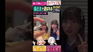 【Hasu no sora】VAs say joke about perspective to Nozomi Nirei \u0026 Kotoko Sasaki【Link! Like! LoveLive!】