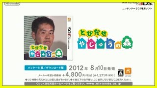 【新発売】とびだせ！やじゅうの森【淫夢】【3DS】【どうぶつの森】