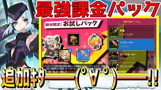 【ガデテル】アプデで追加された1200円でキャラとモチ武器が選べる課金パッケージが最強すぎるｗｗｗｗｗ【ガーディアンテイルズ 】【Guardian Tales】