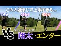 【激アツ対決】Sho-Time Golfとガチ対決します。1H-2H