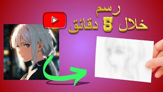 تحدي الرسم السريع 1 | رسم وجه في 5 دقائق معًا!