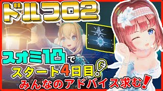 【ドルフロ2 #5 LV34】イベント全然終わらんのだが！？手動で攻略するコツ教えてくれ～～～🤣🤣【#ドールズフロントライン2 ：エクシリウム どるふろ 少女前線2 少女前线2】