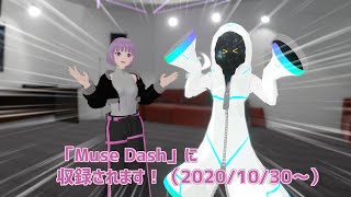 【告知】音ゲー『Muse Dash』へ楽曲収録【memex】