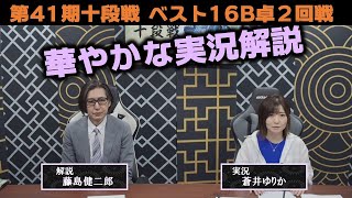 【麻雀】第41期十段戦 ベスト16B卓２回戦