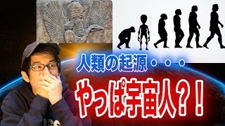 人類の起源はやっぱ宇宙人？！