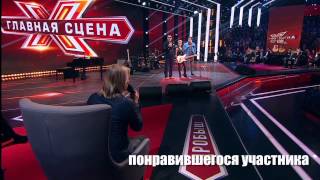 Главная сцена | Эпизод 4 | 20.02.2015