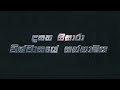 තන්තිරිමලය දොඩම්විල වැවේ වැව් බැම්ම කඩාගෙන යයි සංස්කරණය නොකළ දර්ශන මෙන්න