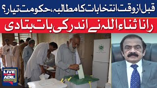 Demand For Early Elections: What’s The Government’s Plan? | Rana Sanaullah Speaks | Dawn News