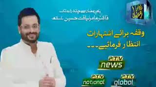 Hamara Ramzan | Hamari Zahanat | 2nd Ramzan | Dr. Aamir Liaquat | PTV News