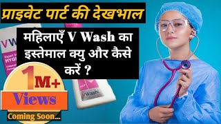 Best intimate V Wash for women | feminine hygiene routine | how to use and Benefits of V Wash