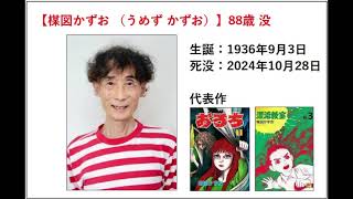 長生きした漫画家たち（全52名）～死亡年齢80歳以上〜漫画家の中でも特に幸運な人たちだった。