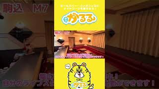 【駒込】スナックM7 紹介動画