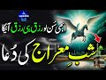 subha uth kar ye dua suno sara din rizq hi rizq aye ga rizq ki barish ka wazifa upedia