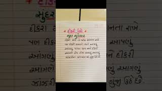 દીકરી વિશે સુંદર સુવિચાર,ગુજરાતી સુવિચાર ,suvichar gujarati, suvichar,motivational,quotes, thoughts