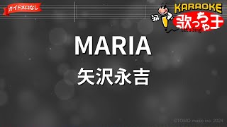 【ガイドなし】MARIA/矢沢永吉【カラオケ】