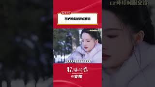 #李沁回应破碎感赛道   李沁回应网友“清冷破碎感赛道统治区”的评价，并解读薛紫夜的破碎感~！#李沁 #七夜雪