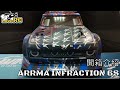 《愛RC》愛開箱系列-EP13. Arrma 1/7 Infraction 6S RTR 遙控車開箱介紹 (RC Unboxing & Review) #新竹遙控車 #愛RC模型