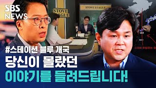 정치·경제·외교·안보 그리고 사람 이야기...들어오시면 깊이와 맥락이 있는 스토리를 들으실 수 있습니다 / SBS