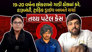 19-20 વર્ષના છોકરાઓ ગાડી ઠોક્યાં કરે: પ્રગ્નેશ પટેલ,દારૂબંધી,ટ્રાફિક ડ્રાઇવ પર મેહુલ બોઘરાનો મંતવ્ય