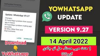 YoWhatsApp 9.27 Update Kaise Kare 2022 | How To Update YoWhatsApp 9.27 New Version 2022