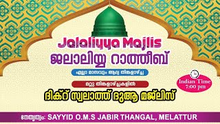 JALALIYYA RATHEEB DUA MAJLIS  03-01-2022 SAYYID OMS JABIR THANGAL MELATTUR