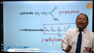 គីមីវិទ្យា ថ្នាក់ទី១២ ជំពូកទី៦ មេរៀនទី២ ស្រលាយអាលីផាទិចអាសូត (ភាគ១)