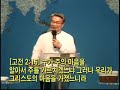 주님의 교회 오영석 목사 율법과 복음 2016.03.13 오후