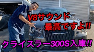 【クライスラー３００S】アメ車はやっぱりV8でしょ‼︎