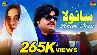 Sanwala | Ameer Niazi | (Official Video) | Thar Production