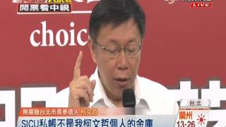 【選舉觀測站】柯文哲說MG149 羅淑蕾:雞同鴨講 20140918