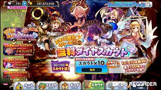 【メルスト】スキル進化リリース記念無料ダイヤスカウト結果④