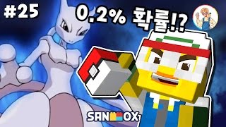 vs 레벨 743?! 확률 0.2% 미션!? 클라스를 보여주지!! | 마인크래프트 픽셀몬 시즌6 | 포켓몬스터 M | ep.25 | [최케빈]