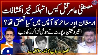 Mustafa Amir Murder Case - Armaghan and Sahir's Connections? - Shocking revelation -Shahzeb khanzada