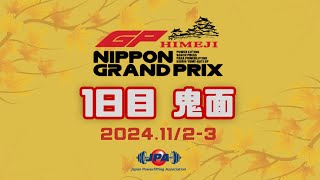 第3回日本グランプリ1日目　ONI面