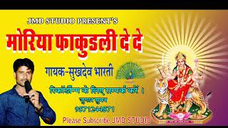 moriya pakudli de ni Mari || Shukhdev bharti || JMD STUDIO 9571244571