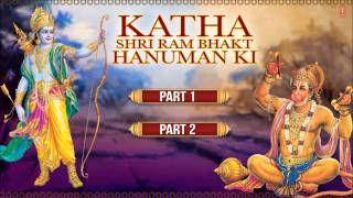कथा राम भक्त हनुमान की Katha Ram Bhakt Hanuman Ki I HARIHARAN I Full Audio Songs