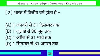 भारत में वित्तीय वर्ष कब होता है? || Bharat mein vittiya varsh kab hota Hai