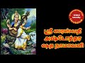 sri saraswathi punar pooja 2024 on 12 10 24 saturday gurukulam