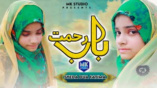 Khula Hai Sabhi K Liye Baab e Rehmat - Syeda Dua Fatima - Naat Sharif - Kids Naat - MK Studio Naat