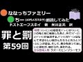 【ドストエーフスキイ】朗読｢罪と罰｣第59回 きみ､この世にありとあらゆる悪魔にかけて頼むが