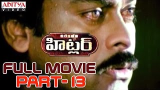 Hitler Telugu Movie Part 13/14 -Chiranjeevi, Rambha