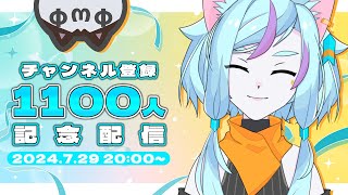 【祝】ありがとうハチバンバスピス！チャンネル登録者数1100人 記念配信！【Vtuber / 雑談配信 /ゲーム実況】