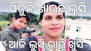 ଆଜି ଲୁସି ଭାରି ଖୁସି//ପିଜୁଳି ଖାଉଛି ଲୁସି//odisha vlogger lusi