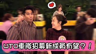 WTO車隊召募新成員 韓國美女衝了?! 南非型男愛吃糖 世界最好吃軟糖竟在\