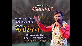 LIVE chat with Kirtidan Gadhvi in Mission Manoranjan