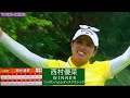 西村優菜_2022ニッポンハムレディスクラシック優勝⛳️yuna nishimura_japan ham ladies classic winner‼️니시무라 유나_일본 햄 레디스 클래식 우승